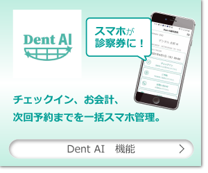 DentAI 機能