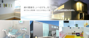 医療法人社団弘誠会 サンシャイン歯科 様